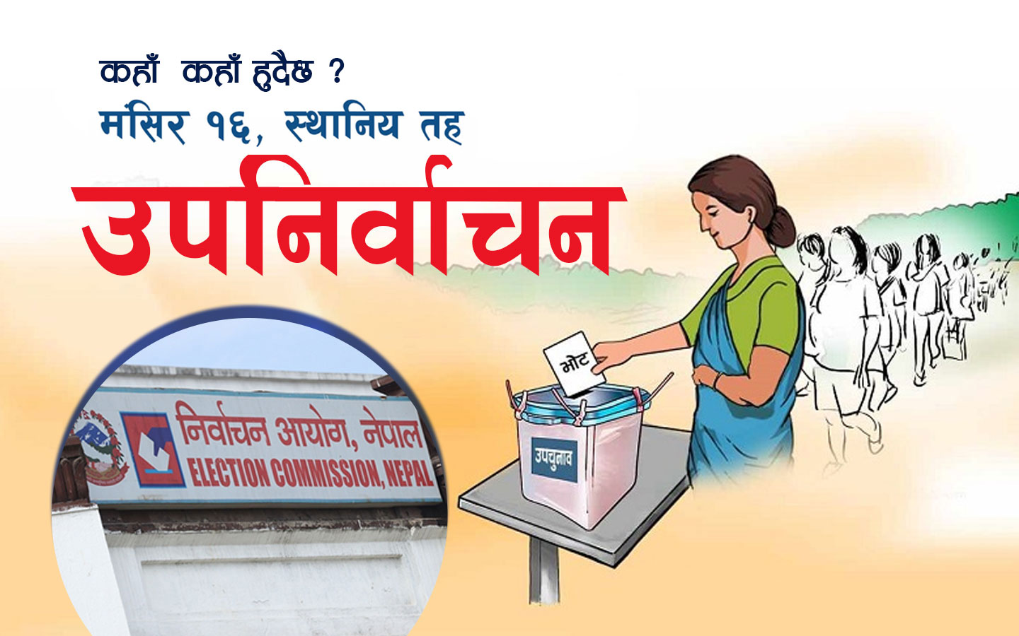 sub election