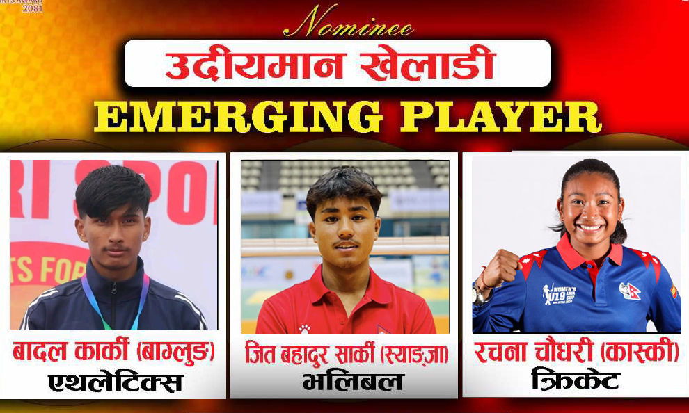 Pokhra Sports award 2081