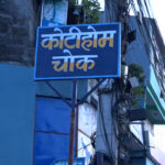 kotihom-chowk