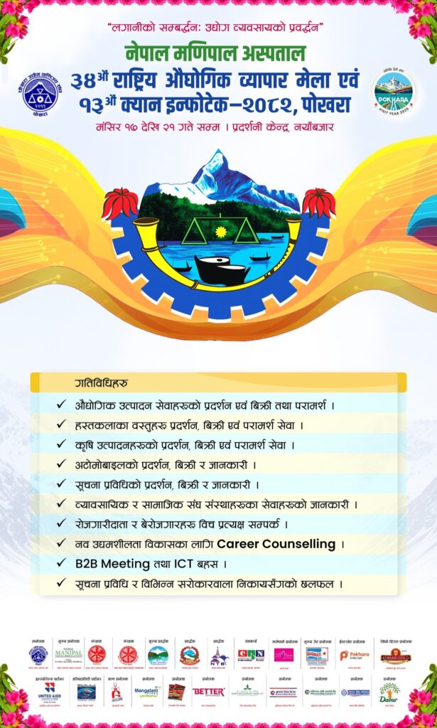 ३४ औ राष्ट्रिय औधोगिक व्यापार मेला