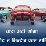 पोखरामा 'अटो शो' तयारी, प्रदर्शनीमा रोबोटसँगै 'भिन्टेज' कार 655085894_1701992454089817_9136521162585653458_n