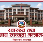 health ministry new