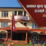 बजारमा देखिएन मूल्य सूचीः प्रशासन भन्छ -'कारवाही गर्छौं', व्यापारी भन्छन् -'तालाचाबी बुझाइदिन्छौं' Untitled design