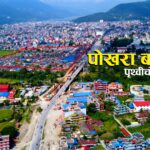 पोखरा बसपार्कका सुकुम्बासीको सूची तयार, अर्को सातादेखि स्थानान्तरण pokhara buspark