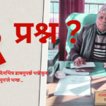 'अन्ततः आफ्नै पहिचान जोगाउन अब छुट्टिनै पर्ने मोडमा आइपुग्यौं' dhak bro