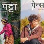 यस वर्षको दोस्रो सर्वाधिक कमाउने नेपाली फिल्म बन्यो ‘पेन्सन पट्टा’ pensan-patta